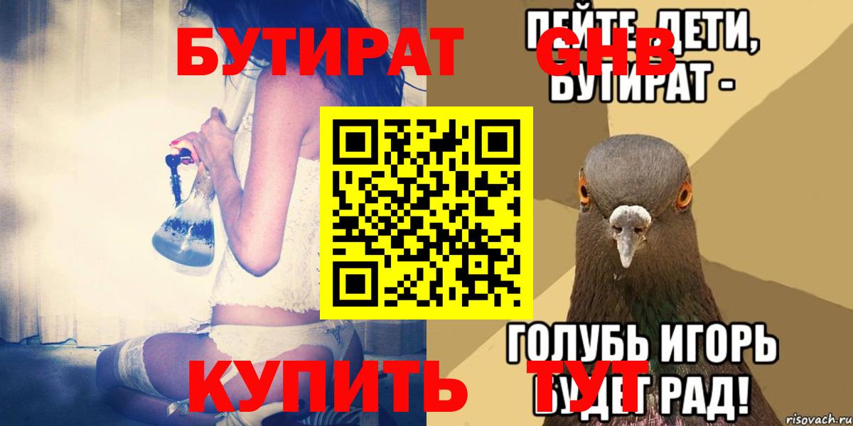 БУТИРАТ 99% Белореченск