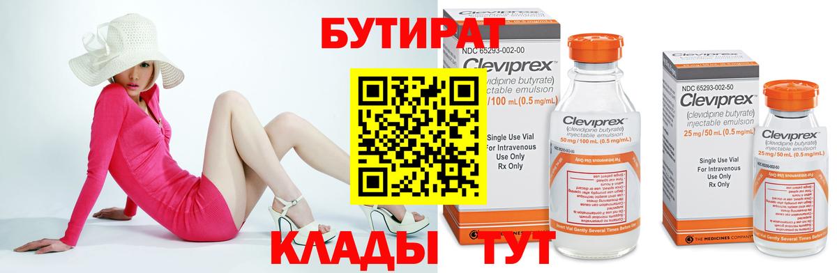 БУТИРАТ оксана  Вход с VPN  Белореченск 