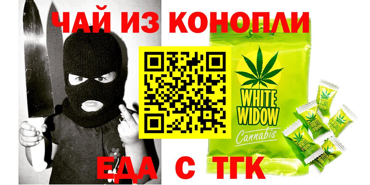 Белореченск  Печенье с ТГК марихуана  Вход с VPN 