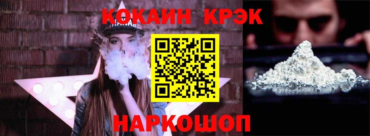 COCAIN Fish Scale Белореченск