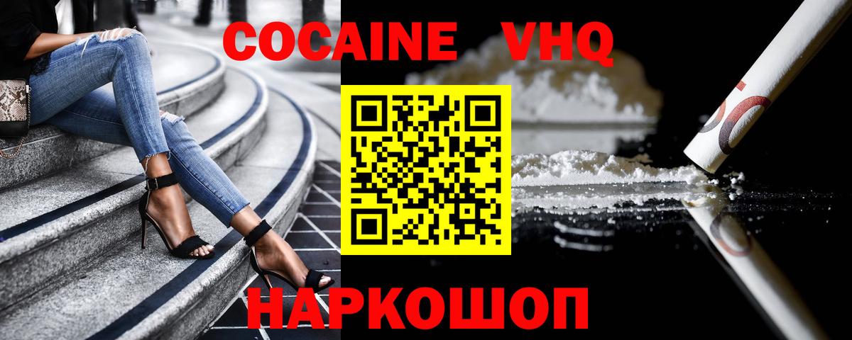 COCAIN  КОКАИН Эквадор  Вход с VPN  Кокаин Columbia  Белореченск 