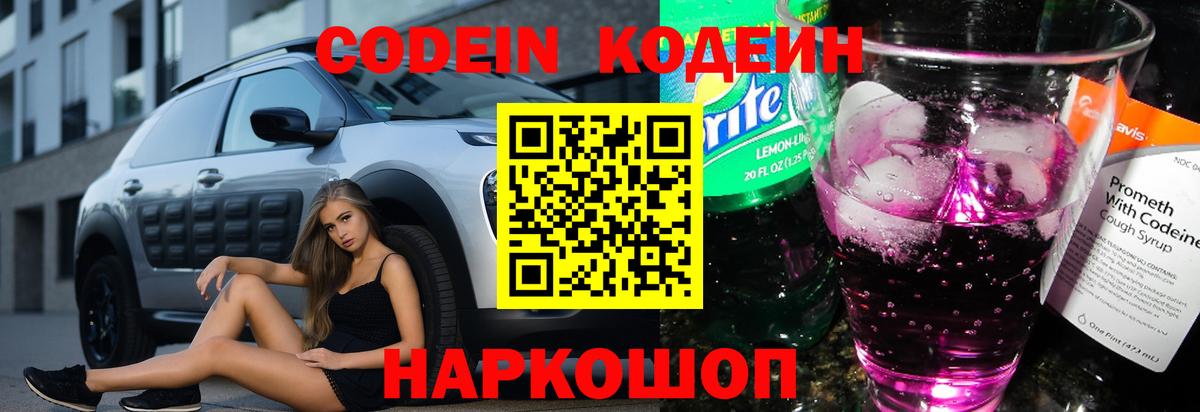 Кодеиновый сироп Lean Purple Drank  продажа наркотиков  Белореченск  Вход с VPN  Кодеиновый сироп Lean напиток Lean (лин) 
