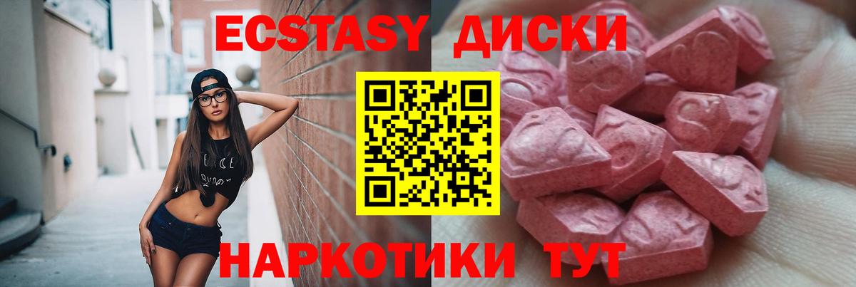 ЭКСТАЗИ XTC Белореченск