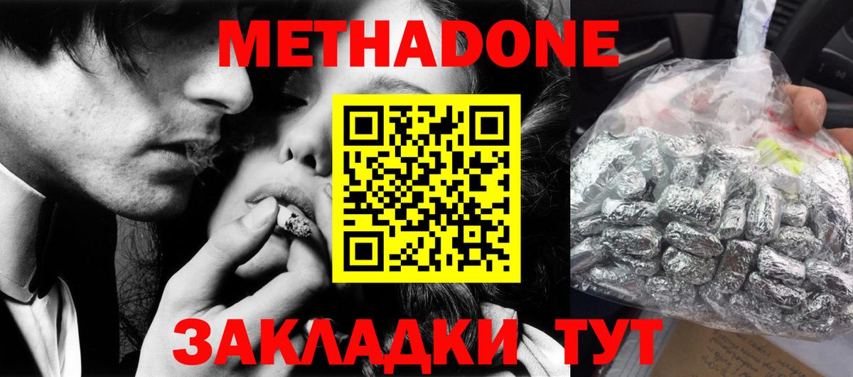 МЕТАДОН белоснежный Белореченск