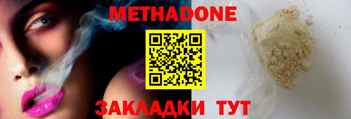 МЕТАДОН белоснежный  hydra как войти  Метадон VHQ  Белореченск  Вход с VPN 