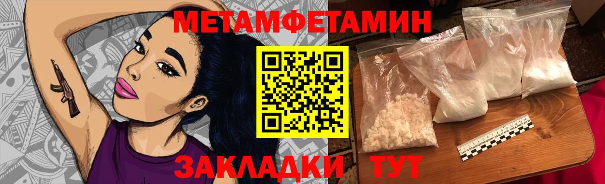 МЕТАМФЕТАМИН мет Белореченск